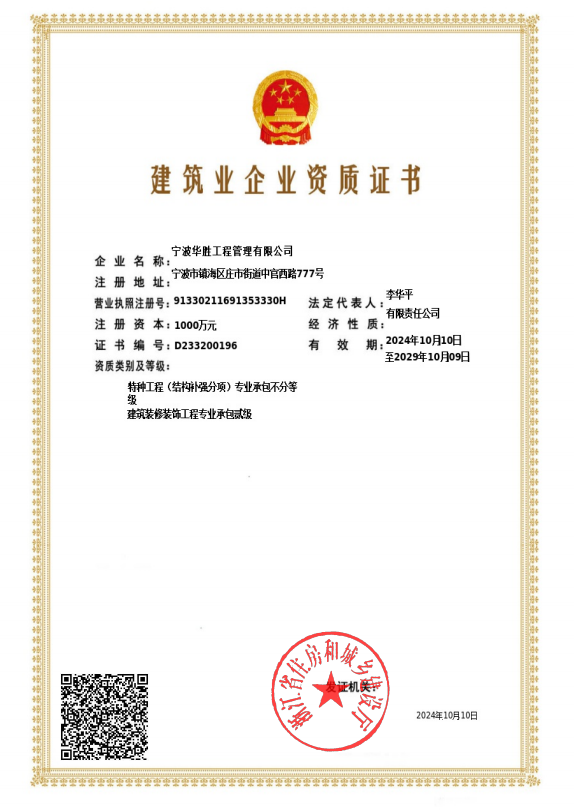 建筑业资质