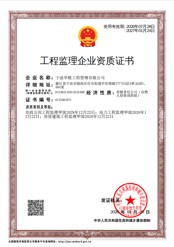 房屋建筑工程监理甲级;市政公用工程监理甲级；电力工程监理甲级