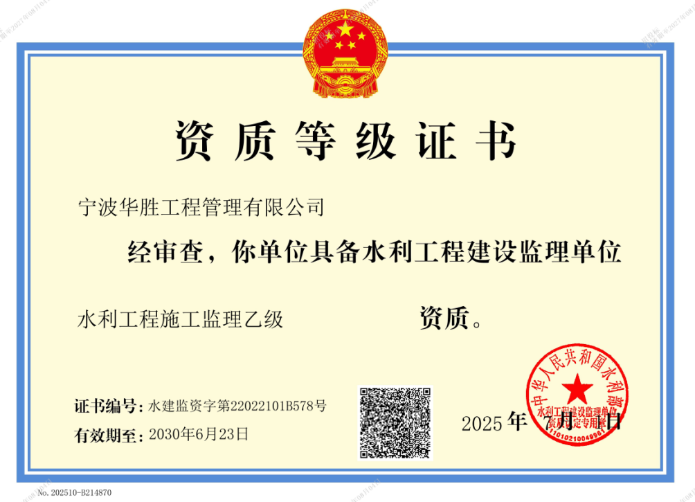 企业水利资质